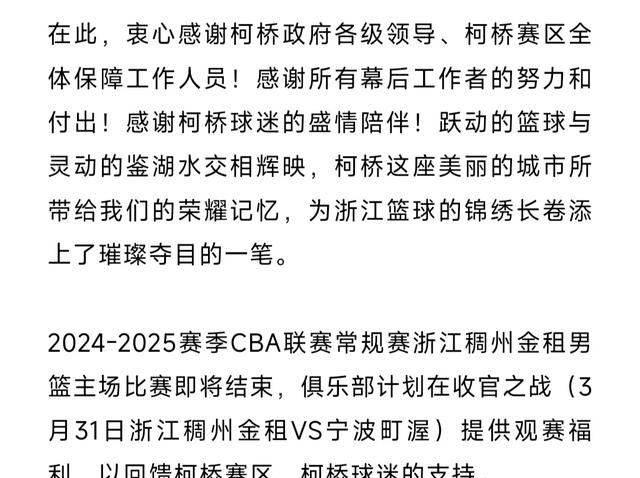 关于CBA季后赛今夜再迎强敌，浙江稠州篮板制胜，主帅态度：更衣室稳定，资深球员宣示担当的信息