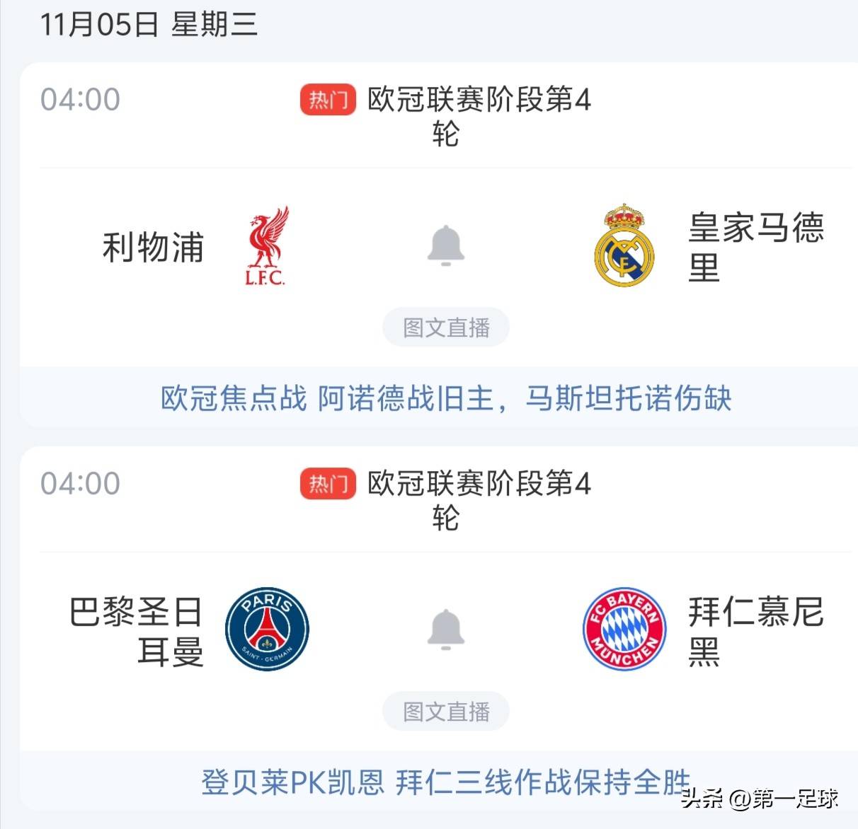 欧联关键时刻再迎强敌；巴黎圣日耳曼官宣签约；主帅态度：悬念犹存；数据趋势出现新变化 